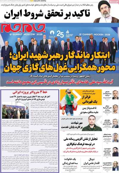 روزنامه جام جم