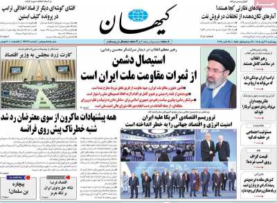 روزنامه کیهان