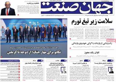 روزنامه جهان صنعت