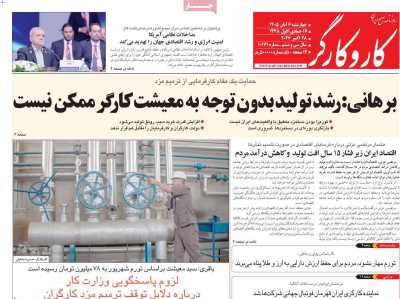 روزنامه کار و کارگر
