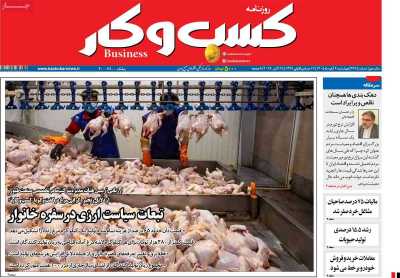 روزنامه کسب و کار