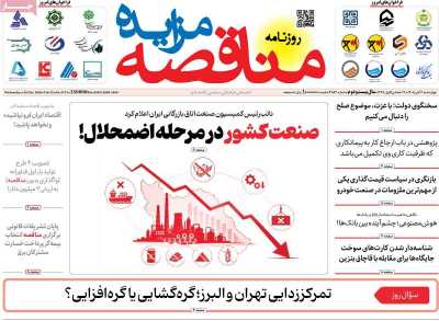 روزنامه مناقصه مزایده