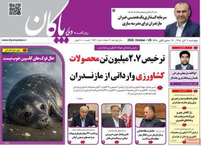 روزنامه دیار پاکان
