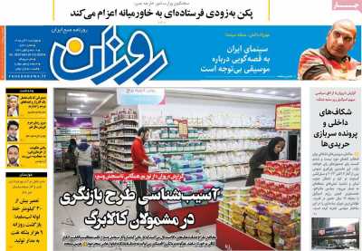 روزنامه روزان