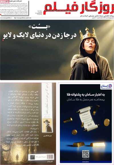 روزنامه روزگار فیلم