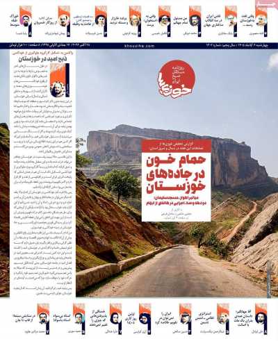 روزنامه خوزیها