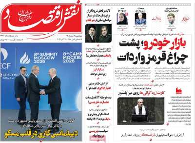 روزنامه نقش اقتصاد