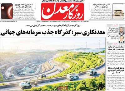 روزنامه روزگار معدن