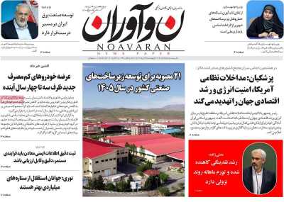 روزنامه نوآوران