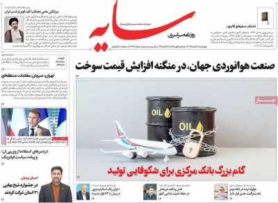 روزنامه سایه