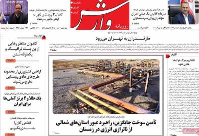روزنامه وارش