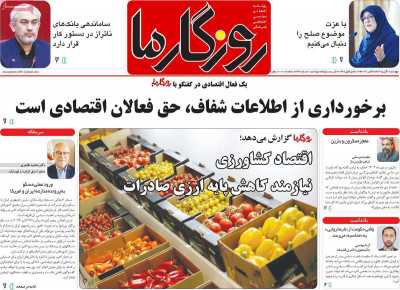 روزنامه روزگار ما