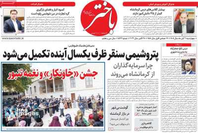 روزنامه باختر
