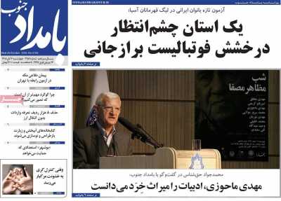 روزنامه بامداد جنوب
