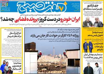 روزنامه هفت صبح