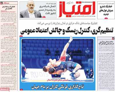 روزنامه امتیاز