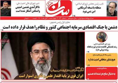 روزنامه سراج
