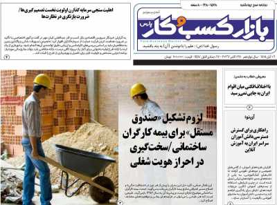 روزنامه بازار کسب و کار پارس