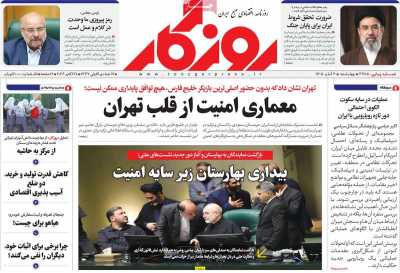 روزنامه روزگار