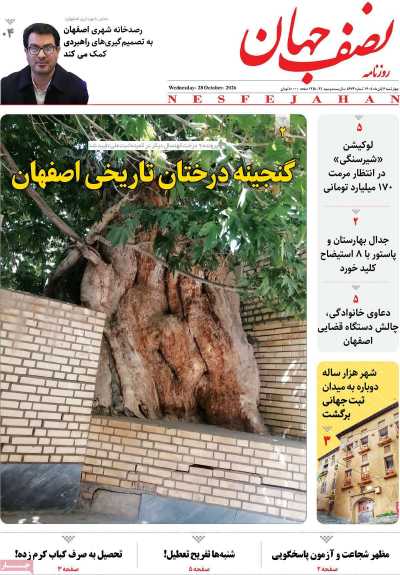 روزنامه نصف جهان