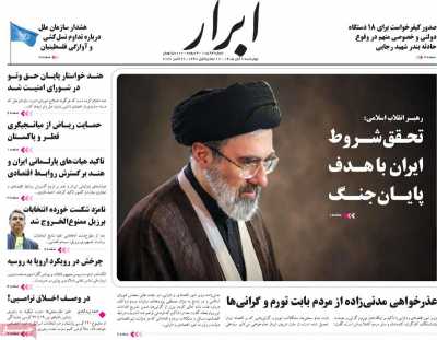 روزنامه ابرار