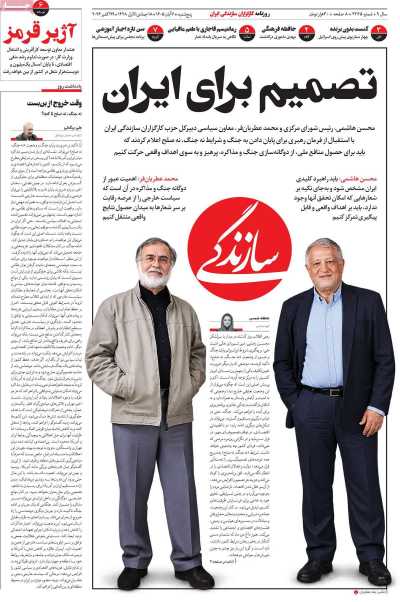 روزنامه سازندگی