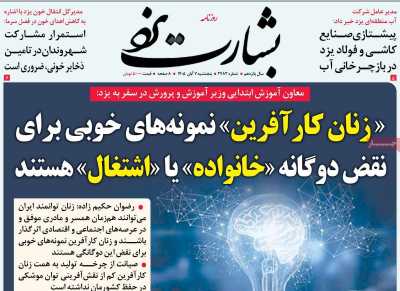 روزنامه بشارت یزد