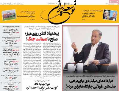 روزنامه توسعه ایرانی