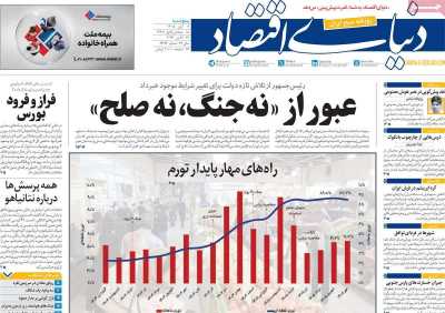 روزنامه دنیای اقتصاد