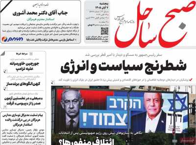 روزنامه صبح ساحل