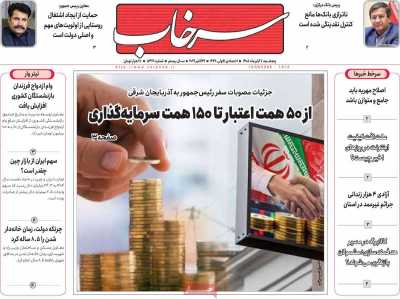 روزنامه سرخاب