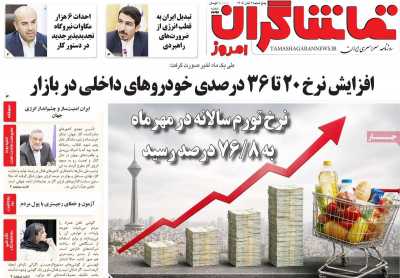 روزنامه تماشاگران امروز