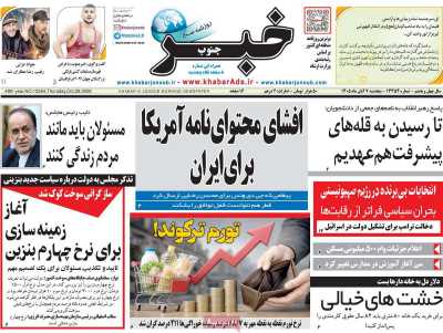 روزنامه خبرجنوب