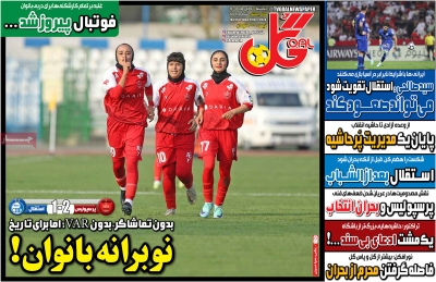 روزنامه گل