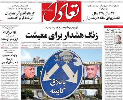 روزنامه تعادل