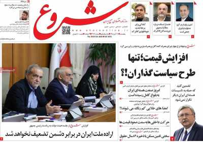 روزنامه شروع