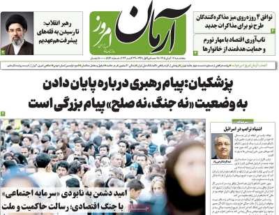 روزنامه آرمان امروز