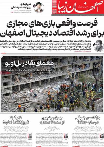 روزنامه اصفهان‌ زیبا