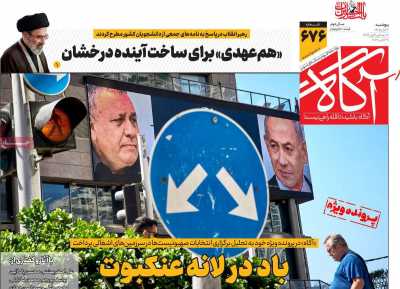 روزنامه آگاه