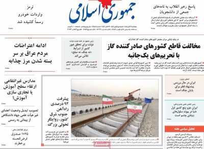 روزنامه جمهوری اسلامی
