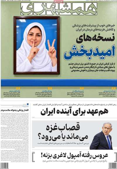 روزنامه همشهری