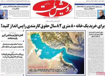 روزنامه رویش ملت