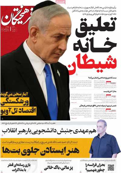 روزنامه فرهیختگان