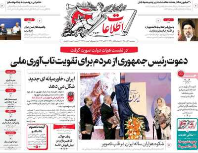 روزنامه اطلاعات