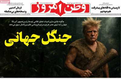 روزنامه وطن امروز