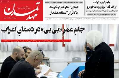 روزنامه مهد تمدن