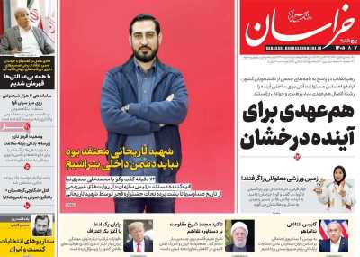 روزنامه خراسان
