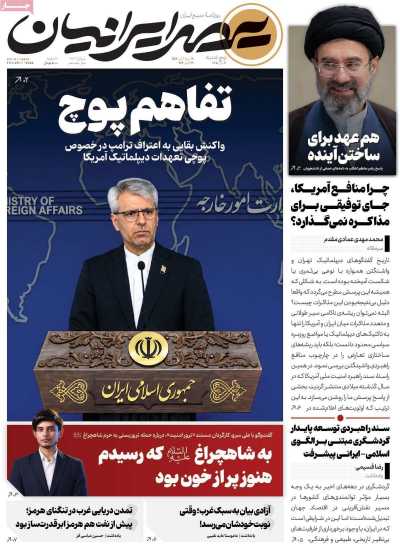 روزنامه عصر ایرانیان