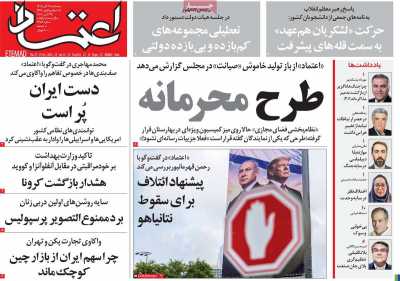 روزنامه اعتماد