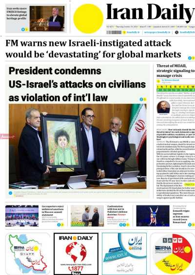 روزنامه Iran Daily